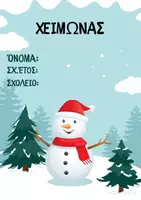 Προεπισκόπηση - Πλάνο μαθήματος / Υλικό για τον εκπαιδευτικό - ΕΞΩΦΥΛΛΑ ΦΑΚΕΛΩΝ ΝΗΠΙΑΓΩΓΕΙΟΥ - Σελίδα 2