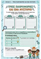 Προεπισκόπηση - Φύλλα εργασίας - Πρώτες μέρες-Δ' Τάξη - Σελίδα 3