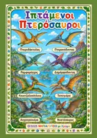 Προεπισκόπηση - Αφίσες - Ο κόσμος των Δεινοσαύρων | Αφίσες - Σελίδα 3