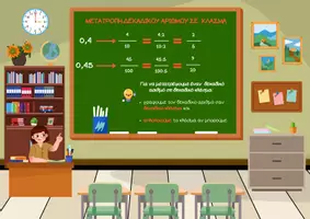 Προεπισκόπηση - Υποστηρικτικό υλικό / Ειδική αγωγή - ΜΕΤΑΤΡΟΠΗ ΚΛΑΣΜΑΤΟΣ ΣΕ ΔΕΚΑΔΙΚΟ ΑΡΙΘΜΟ - Εξώφυλλο