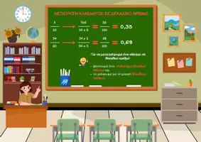 Προεπισκόπηση - Υποστηρικτικό υλικό / Ειδική αγωγή - ΜΕΤΑΤΡΟΠΗ ΚΛΑΣΜΑΤΟΣ ΣΕ ΔΕΚΑΔΙΚΟ ΑΡΙΘΜΟ - Σελίδα 1