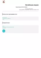 Προεπισκόπηση - Υποστηρικτικό υλικό / Ειδική αγωγή - 🌸✨ΕΒΔΟΜΑΔΙΑΙΟ ΠΡΟΓΡΑΜΜΑ ΔΗΜΟΤΙΚΟΥ!✨🌸 - Σελίδα 1