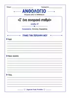 Προεπισκόπηση - Φύλλα εργασίας - Γλώσσα ΣΤ' Δημοτικού Α' ΤΕΥΧΟΣ - Σελίδα 2