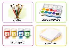Προεπισκόπηση - Άλλος τύπος υλικού - Θεματικά Καρτελάκια για την Οργάνωση του Υλικού στο Νηπιαγωγείο - 83 κάρτες - Σελίδα 3