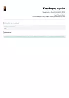 Προεπισκόπηση - Υποστηρικτικό υλικό / Ειδική αγωγή - Πακέτο ημερολογίου και τετραδίου παρέμβασης - Εξώφυλλο