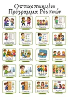 Προεπισκόπηση - Flashcards - Οπτικοποιημένο Πρόγραμμα Ρουτινών – Κάρτες Καθημερινών Ρουτινών & Αναλυτικά Βήματα - Σελίδα 3