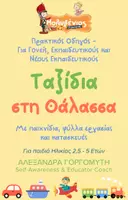 Προεπισκόπηση - Φύλλα εργασίας - mini - Ταξίδια στη Θάλασσα - Εξώφυλλο