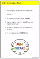 Προεπισκόπηση - Υποστηρικτικό υλικό / Ειδική αγωγή - Mini Breaks – 60 ιδέες για κίνηση, χαλάρωση και συγκέντρωση στην τάξη - Σελίδα 1