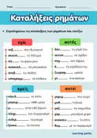 Προεπισκόπηση - Φύλλα εργασίας - Καταλήξεις ρημάτων - Εξώφυλλο