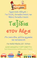 Προεπισκόπηση - Φύλλα εργασίας - mini - Ταξίδια στον Αέρα - Εξώφυλλο