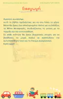 Προεπισκόπηση - Φύλλα εργασίας - mini - Ταξίδια στον Αέρα - Σελίδα 1