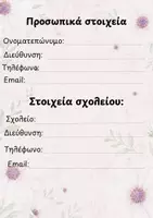 Προεπισκόπηση - Υποστηρικτικό υλικό / Ειδική αγωγή - Πακέτο ημερολογίου και τετραδίου παρέμβασης - Σελίδα 2