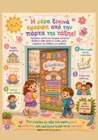Προεπισκόπηση - Flashcards - Καλώς ήρθατε στην τάξη μας | Διακόσμηση πόρτας - Σελίδα 1