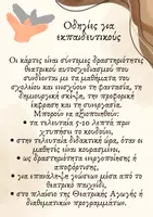 Προεπισκόπηση - Πλάνο μαθήματος / Υλικό για τον εκπαιδευτικό - Θεατρικό διάλειμμα - Γ' Δημοτικού - Σελίδα 1