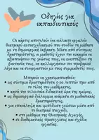 Προεπισκόπηση - Πλάνο μαθήματος / Υλικό για τον εκπαιδευτικό - Θεατρικό διάλειμμα - Δ' Δημοτικού - Σελίδα 1