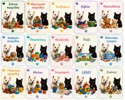 Προεπισκόπηση - Flashcards - Ετικέτες οργάνωσης παιχνιδιών-Πατουσάκια εν τάξη - Εξώφυλλο