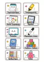 Προεπισκόπηση - Flashcards - Υλικά που θα χρειαστούμε! Κάρτες οπτικής οργάνωσης τάξης - Σελίδα 3