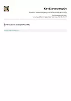 Προεπισκόπηση - Flashcards - Ετικέτες οργάνωσης παιχνιδιών-Πατουσάκια εν τάξη - Σελίδα 1