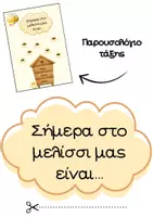Προεπισκόπηση - Διαδραστικό υλικό - Ημερολόγιο Τάξης - Διακόσμηση Τάξης - Σελίδα 1