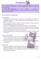 Προεπισκόπηση - Πλάνο μαθήματος / Υλικό για τον εκπαιδευτικό - Θεματικές Ενότητες Νέας Ελληνικής Γλώσσας B' Λυκείου - Σελίδα 2