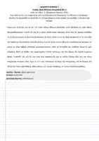 Προεπισκόπηση - Φύλλα εργασίας - Αδίδακτο Κείμενο Β' Λυκείου - Τράπεζα Θεμάτων - Σελίδα 1