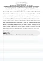 Προεπισκόπηση - Φύλλα εργασίας - Αδίδακτο Κείμενο Β' Λυκείου - Τράπεζα Θεμάτων - Σελίδα 2