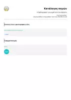Προεπισκόπηση - Φύλλα εργασίας - Η Ορθογραφία των ρημάτων στον Αόριστο - Σελίδα 1