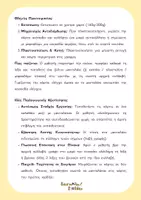 Προεπισκόπηση - Υποστηρικτικό υλικό / Ειδική αγωγή - Κάρτες Πρώτης Ανάγνωσης - Αυτοδιόρθωση με Μανταλάκια (Clip Cards) - Σελίδα 2