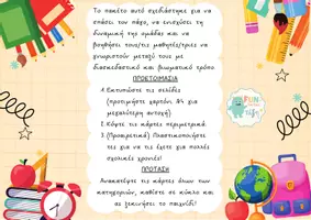 Προεπισκόπηση - Παιχνίδια - 48 ΚΑΡΤΕΣ ΠΑΙΧΝΙΔΙ ΓΝΩΡΙΜΙΑΣ ΓΙΑ ΤΟ ΔΗΜΟΤΙΚΟ - Σελίδα 1