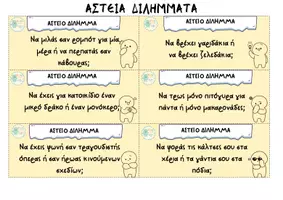 Προεπισκόπηση - Παιχνίδια - 48 ΚΑΡΤΕΣ ΠΑΙΧΝΙΔΙ ΓΝΩΡΙΜΙΑΣ ΓΙΑ ΤΟ ΔΗΜΟΤΙΚΟ - Σελίδα 2