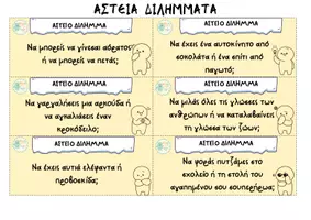 Προεπισκόπηση - Παιχνίδια - 48 ΚΑΡΤΕΣ ΠΑΙΧΝΙΔΙ ΓΝΩΡΙΜΙΑΣ ΓΙΑ ΤΟ ΔΗΜΟΤΙΚΟ - Σελίδα 3