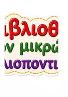 Προεπισκόπηση - Υποστηρικτικό υλικό / Ειδική αγωγή - Η Ποντικοπαρέα στην Τάξη μας | Πακέτο 3 σε 1 – Ημερολόγιο, Παρουσιολόγιο & Διακόσμηση Βιβλιοθήκης - Σελίδα 3
