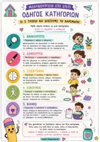 Προεπισκόπηση - Flashcards - Μαμά, βαριέμαι! | 30 αποστολές κατά της βαρεμάρας για παιδιά | Μολυβουργείο στο σπίτι - Σελίδα 2