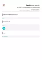 Προεπισκόπηση - Φύλλα εργασίας - Δ' Γλώσσα - 1η ενότητα (Αναμνήσεις του καλοκαιριου) - Σελίδα 2