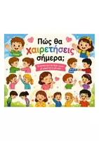 Προεπισκόπηση - Άλλος τύπος υλικού - Χαιρετισμοι - Εξώφυλλο