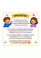 Προεπισκόπηση - Άλλος τύπος υλικού - Χαιρετισμοι - Σελίδα 1