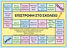 Προεπισκόπηση - Διαδραστικό υλικό - Επιτραπέζιο παιχνίδι επιστροφή στο σχολείο - Εξώφυλλο