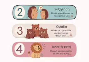 Προεπισκόπηση - Αφίσες - φωνομετρο (boho ζωακια) - Σελίδα 3