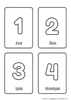 Προεπισκόπηση - Flashcards - Μαθαίνω τους αριθμούς 1–20 ! (Flashcards) - Εξώφυλλο