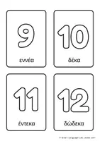 Προεπισκόπηση - Flashcards - Μαθαίνω τους αριθμούς 1–20 ! (Flashcards) - Σελίδα 2