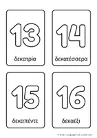 Προεπισκόπηση - Flashcards - Μαθαίνω τους αριθμούς 1–20 ! (Flashcards) - Σελίδα 3