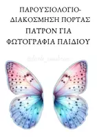 Προεπισκόπηση - Flashcards - ΔΙΑΚΟΣΜΗΣΗ ΤΑΞΗΣ-ΘΕΜΑ ΠΕΤΑΛΟΥΔΑ - Σελίδα 1