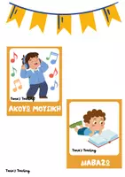 Προεπισκόπηση - Flashcards - ΓΩΝΙΑ ΧΑΛΑΡΩΣΗΣ ΣΤΟ ΝΗΠΙΑΓΩΓΕΙΟ-ΔΙΑΚΟΣΜΗΣΗ ΤΑΞΗΣ - Σελίδα 2