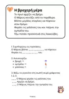 Προεπισκόπηση - Φύλλα εργασίας - Κείμενα & Ασκήσεις για Α' και Β' Δημοτικού (φθινοπωρινό θέμα) - Σελίδα 2