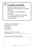 Προεπισκόπηση - Φύλλα εργασίας - Κείμενα & Ασκήσεις για Α' και Β' Δημοτικού (φθινοπωρινό θέμα) - Σελίδα 3