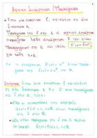Προεπισκόπηση - Υποστηρικτικό υλικό / Ειδική αγωγή - Μαθηματικά Προσανατολισμού Γ' Λυκείου : Ολοκληρωτικός Λογισμός - Σελίδα 1