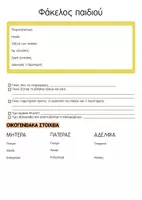 Προεπισκόπηση - Υποστηρικτικό υλικό / Ειδική αγωγή - Οδηγός καταγραφής ιστορικού παιδιών & εφήβων - Εξώφυλλο