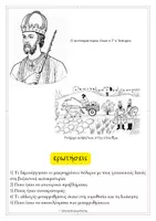 Προεπισκόπηση - Φυλλάδια - Ιστορία Ε' δημοτικου ενότητα Ε (κεφ. 23-27) - Σελίδα 2