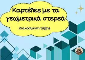 Προεπισκόπηση - Πλάνο μαθήματος / Υλικό για τον εκπαιδευτικό - Καρτέλες με τα Γεωμετρικά Στερεά - Εξώφυλλο