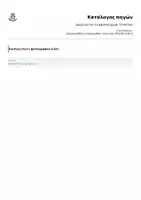 Προεπισκόπηση - Πλάνο μαθήματος / Υλικό για τον εκπαιδευτικό - Δώρο για την 1η σχολική μέρα- ThinkClass - Σελίδα 3